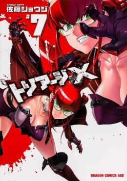 Manga - Manhwa - Triage X jp Vol.7