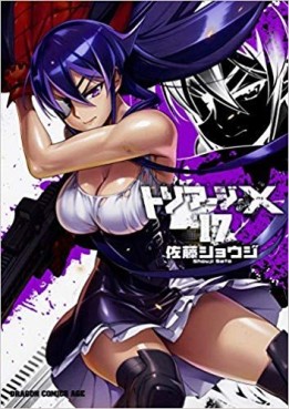 Manga - Manhwa - Triage X jp Vol.17