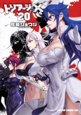 Manga - Manhwa - Triage X jp Vol.20