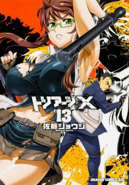 Manga - Manhwa - Triage X jp Vol.13