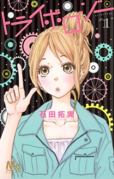 Manga - Manhwa - Tribology jp Vol.1