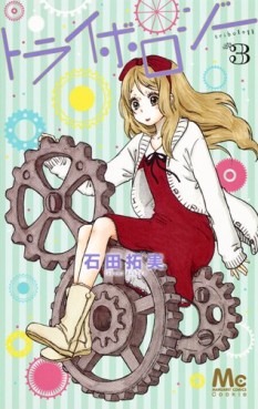 Manga - Manhwa - Tribology jp Vol.3