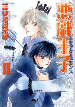 Manga - Manhwa - Trick Prince jp Vol.2