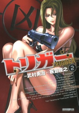 Manga - Manhwa - Trigger jp Vol.2