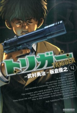 Manga - Manhwa - Trigger jp Vol.4