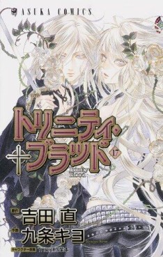 Manga - Manhwa - Trinity Blood jp Vol.17