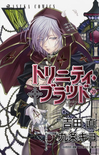 Manga - Manhwa - Trinity Blood jp Vol.20