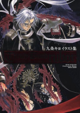Manga - Manhwa - Trinity Blood - Artwork - Rubor jp Vol.0