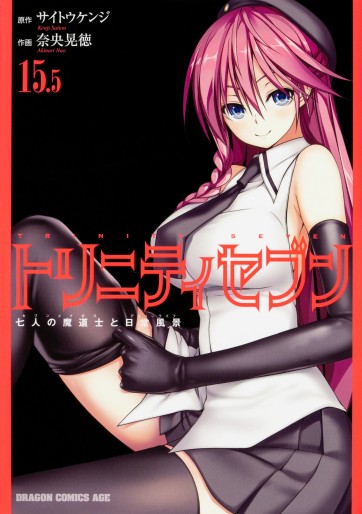 Manga - Manhwa - Trinity Seven 15.5 jp Vol.0