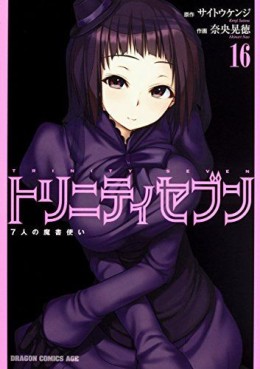 Manga - Manhwa - Trinity Seven jp Vol.16