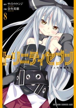 Manga - Manhwa - Trinity Seven jp Vol.8