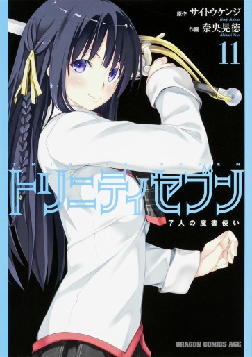 Manga - Manhwa - Trinity Seven jp Vol.11