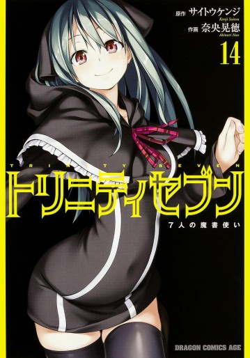 Manga - Manhwa - Trinity Seven jp Vol.14