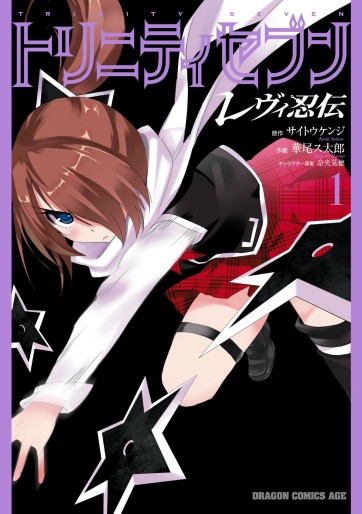 Manga - Manhwa - Trinity Seven - Levi Ninden jp Vol.1