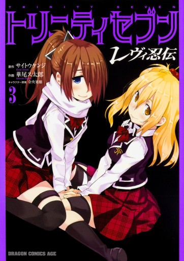 Manga - Manhwa - Trinity Seven - Levi Ninden jp Vol.3