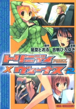 Manga - Manhwa - Trinity x Venus jp Vol.2