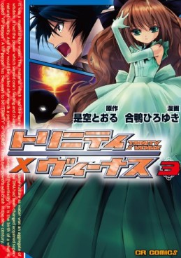 Manga - Manhwa - Trinity x Venus jp Vol.3