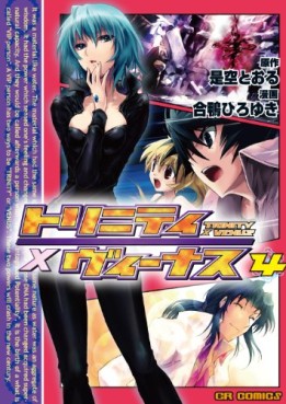 Manga - Manhwa - Trinity x Venus jp Vol.4