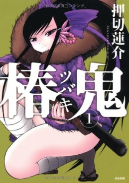 Manga - Manhwa - Tsubaki - bunkasha edition jp Vol.1