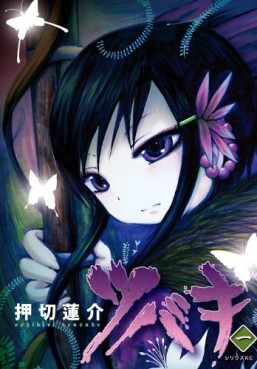manga - Tsubaki jp Vol.1