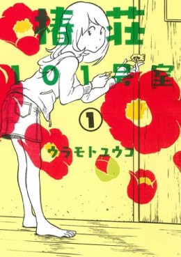 Manga - Manhwa - Tsubakisô 101 Gôshitsu jp Vol.1
