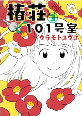 Manga - Manhwa - Tsubakisô 101 Gôshitsu jp Vol.3