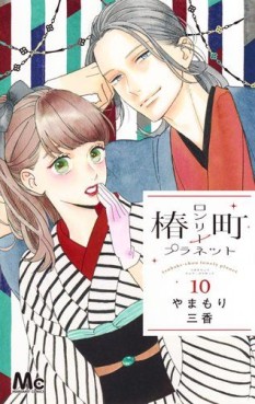 Manga - Manhwa - Tsubasa Chô - Lonely Planet jp Vol.10