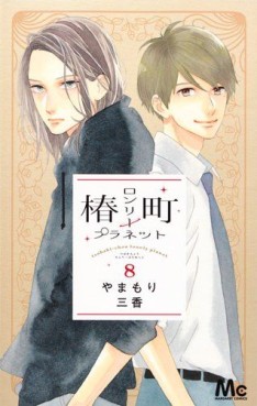 Manga - Manhwa - Tsubasa Chô - Lonely Planet jp Vol.8