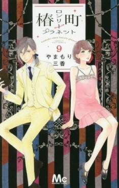 Manga - Manhwa - Tsubasa Chô - Lonely Planet jp Vol.9
