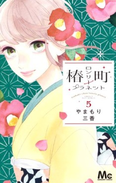Manga - Manhwa - Tsubasa Chô - Lonely Planet jp Vol.5
