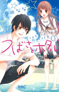 Manga - Manhwa - Tsubasa to Hotaru jp Vol.3