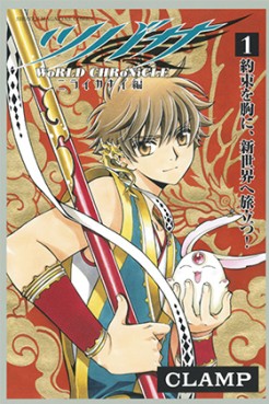 Manga - Manhwa - Tsubasa - World Chronicle - Niraikanai Hen jp Vol.1