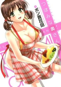 Manga - Manhwa - Tsubomi na Okusan jp