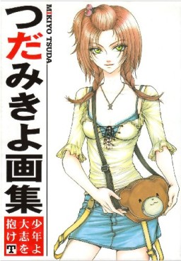 Manga - Manhwa - Mikiyo Tsuda - Shônen yo Taishi wo Idake T vo