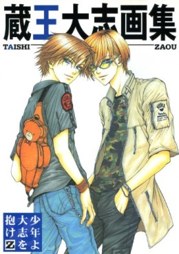 Manga - Manhwa - Mikiyo Tsuda - Shônen yo Taishi wo Idake Z vo