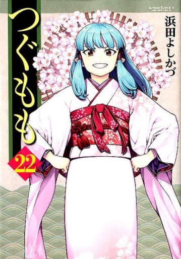 Manga - Manhwa - Tsugumomo jp Vol.22