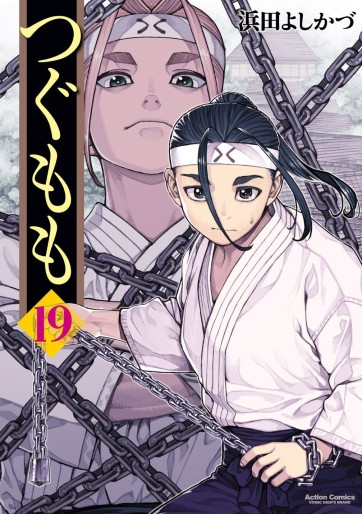 Manga - Manhwa - Tsugumomo jp Vol.19
