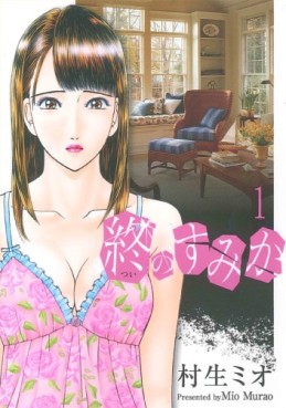 Manga - Manhwa - Tsui no Sumika jp Vol.1