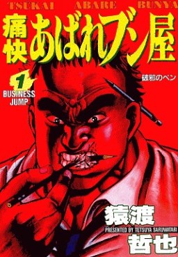 Manga - Manhwa - Tsûkai Abare Bunya jp Vol.1