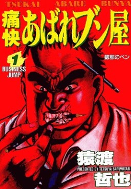 Manga - Manhwa - Tsûkai Abare Bunya vo