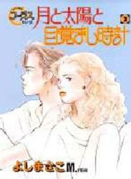 Manga - Manhwa - Tsuki to taiyô to mezamashitokei jp Vol.2