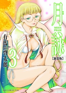 Manga - Manhwa - Tsukuyomi - Moon Phase - Nouvelle Edition jp Vol.3