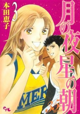Manga - Manhwa - Tsuki no yoru hoshi no asa 35 ans jp Vol.3