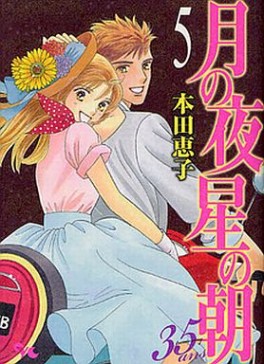 Manga - Manhwa - Tsuki no yoru hoshi no asa 35 ans jp Vol.5