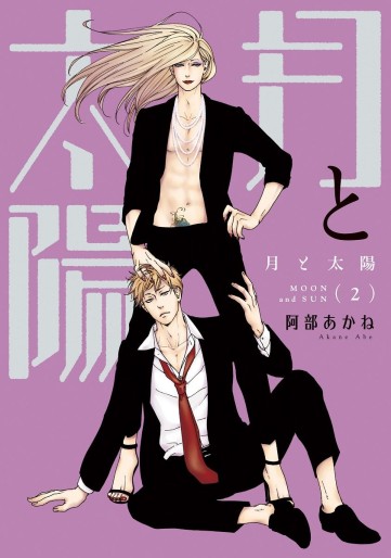 Manga - Manhwa - Tsuki to Taiyô jp Vol.2