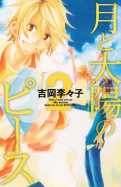 Manga - Manhwa - Tsuki to Taiyô no Piece jp Vol.2