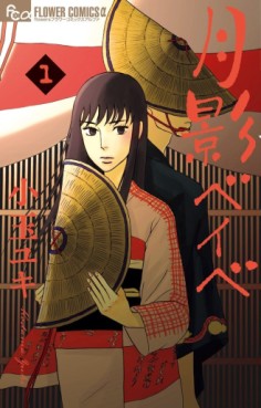 manga - Tsukikage Baby jp Vol.1