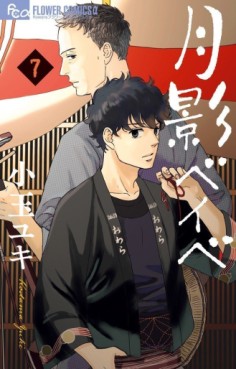 Manga - Manhwa - Tsukikage Baby jp Vol.7