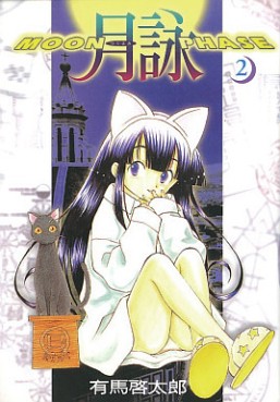 Manga - Manhwa - Tsukuyomi - Moon Phase jp Vol.2