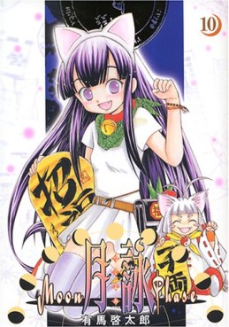 Manga - Manhwa - Tsukuyomi - Moon Phase jp Vol.10